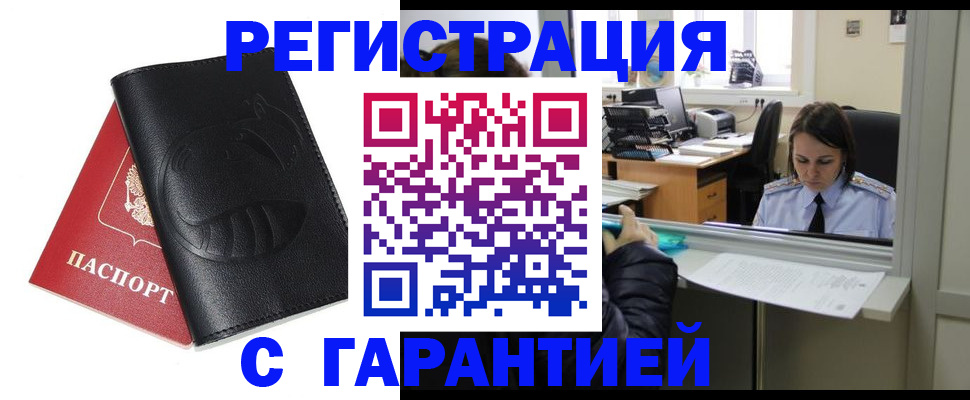 прописка штамп в Лыткарино